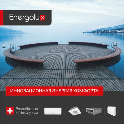 Energolux - выбор искушенных!