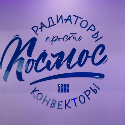 Выставка радиаторов отопления на Акватерм 2022