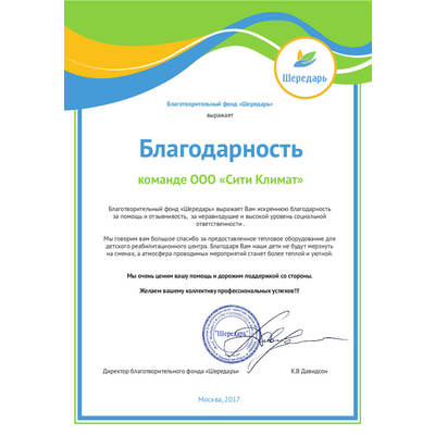 Благотворительная акция