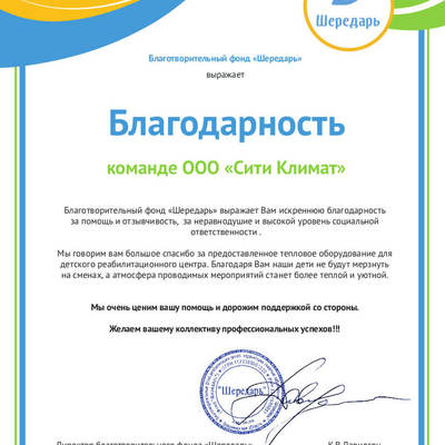 Благотворительная акция