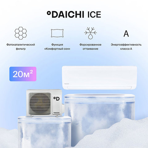 Daichi ICE20AVQ1-1/ ICE20FV1-1-2