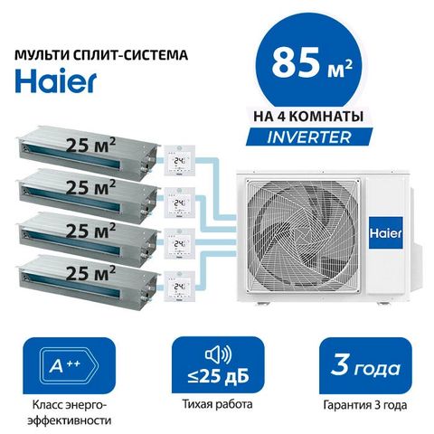 Мульти сплит система Haier AD25S2SS1FAx4/ 4U85S2SR5FA (комплект)