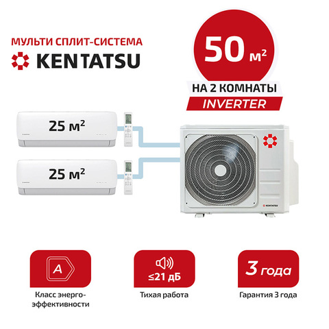 Мульти сплит система Kentatsu KMGA26HZRN1x2/ K2MRB50HZRN1 (комплект)