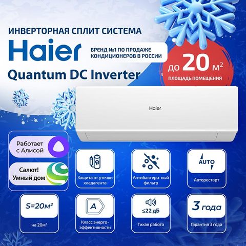 Haier AS20HQJ1HRA-W/ 1U20HQJ1FRA-2