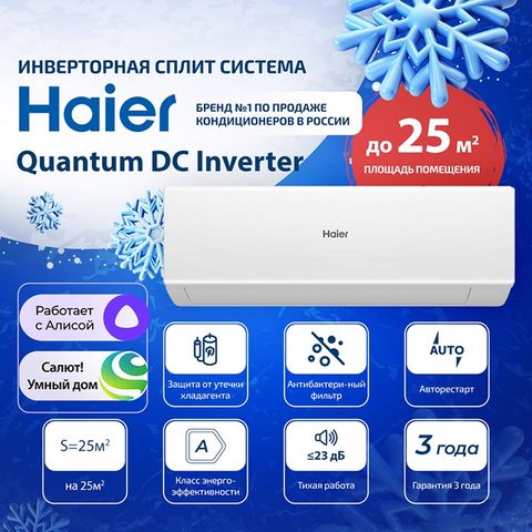 Haier AS25HQJ1HRA-W/ 1U25HQJ1FRA-2