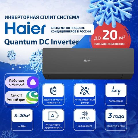 Haier AS20HQJ1HRA-B/ 1U20HQJ1FRA-2