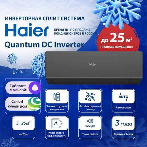 Haier AS25HQJ1HRA-B/ 1U25HQJ1FRA-2