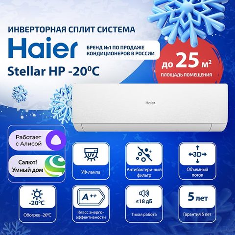 Haier AS25SHP1HRA-W/ 1U25SHP1FRA-2