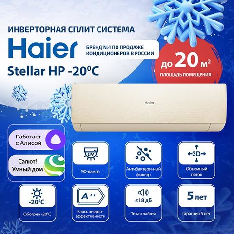 Haier AS20SHP1HRA-C/ 1U20SHP1FRA-2