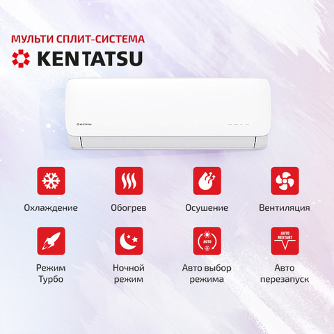 Kentatsu KMGA26HZRN1х4 + KMGA53HZRN1/ K5MRB120HZRN1-2