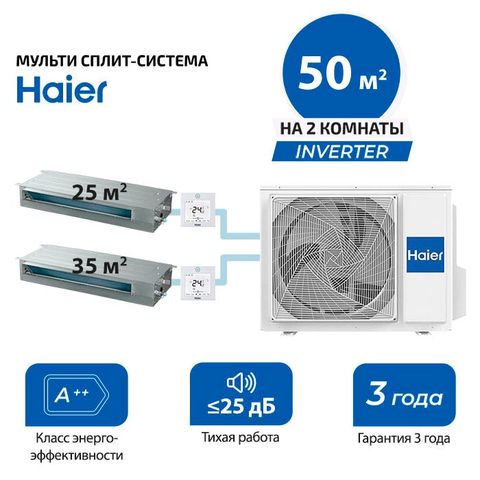 Мульти сплит система Haier AD25S2SS1FA + AD35S2SS1FA/ 2U50S2SM1FA-3 (комплект)