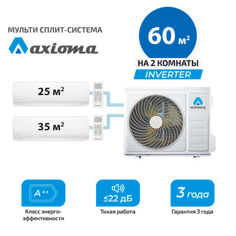 Мульти сплит система Axioma ASX09MH1Z1R + ASX12MH1Z1R/ ASB21M3Z1R (комплект)