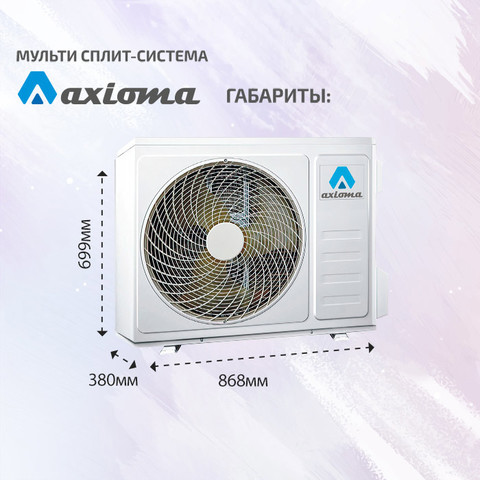 Axioma ASX09MH1Z1R + ASX12MH1Z1R/ ASB21M3Z1R-6