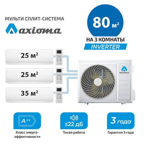 Мульти сплит система Axioma ASX09MH1Z1Rx2 + ASX12MH1Z1R/ ASB27M3Z1R (комплект)