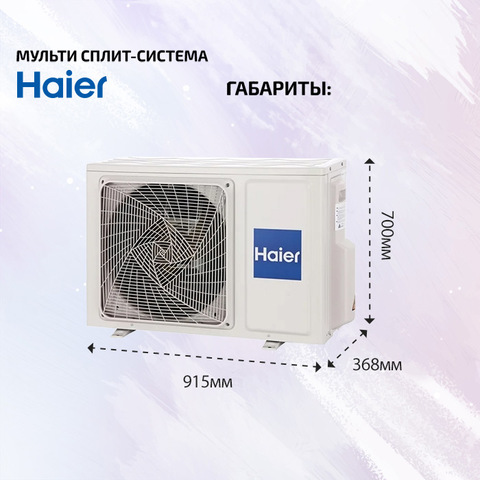 Haier AS25PS2HRA-Mx2 + AS35PS2HRA-M/ 3U70S2SR5FA-5