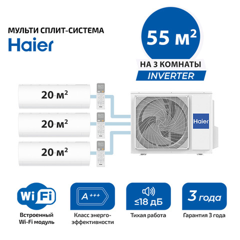 Мульти сплит система Haier AS20PS2HRA-Mx3/ 3U55S2SR5FA (комплект)
