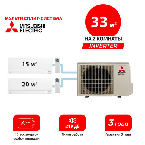 Инверторный кондиционер Mitsubishi Electric MSZ-AY15VGK(P) + MSZ-AY20VGK(P)/ MXZ-2F33VF
