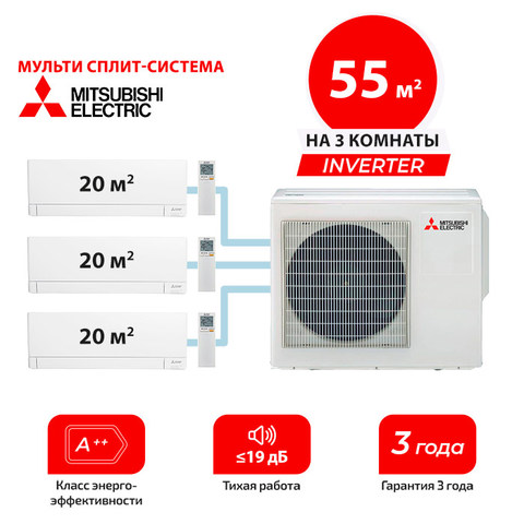 Инверторный кондиционер Mitsubishi Electric MSZ-AY20VGK(P)x3/ MXZ-3F54VF