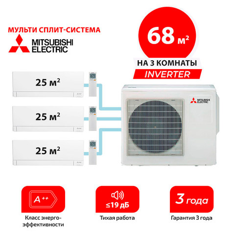 Инверторный кондиционер Mitsubishi Electric MSZ-AY25VGK(P)x3/ MXZ-3F68VF