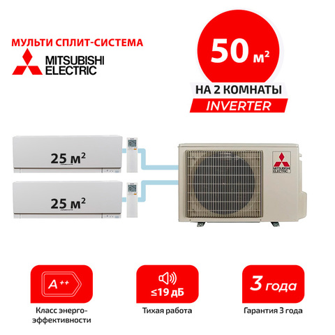 Мульти сплит система Mitsubishi Electric MSZ-EF25VGKx2/ MXZ-2F53VF (комплект)