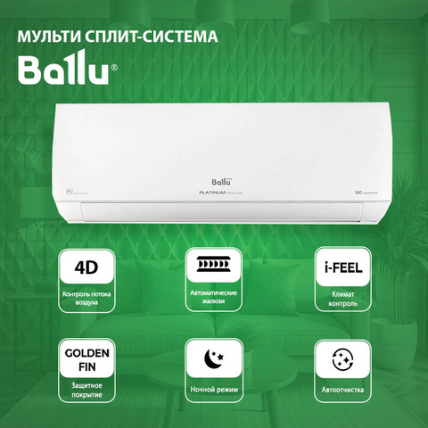 Ballu BSUI-FM/in-07HN8/EUx2 + BSUI-FM/in-12HN8/EU/ BA3OI-FM/out-27HN8/EU-2