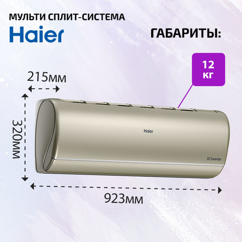 Haier AS25S2SJ2FA-G-4