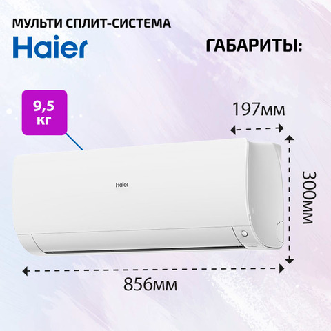 Haier AS25S2SF2FA-W/-G/-Bx2/ 2U40S2SM1FA-4