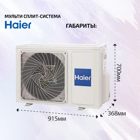 Haier AD25S2SS1FAx2 + AD35S2SS1FA/ 4U85S2SR5FA-5