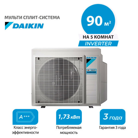 Наружный блок Daikin 5MXM90A