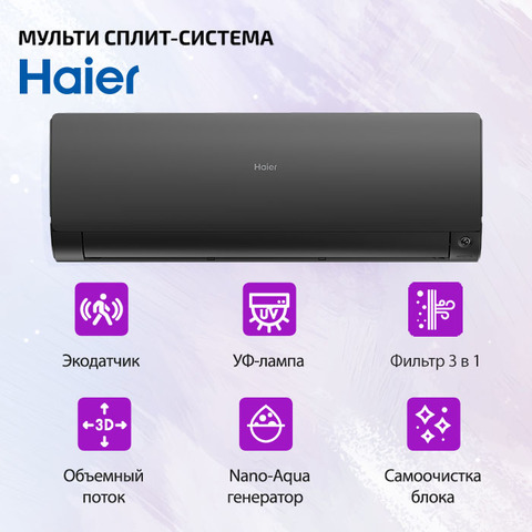 Haier AS25S2SF3FA-B + AS35S2SF3FA-B/ 2U50S2SM2FA-2