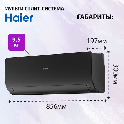 Haier AS25S2SF3FA-B + AS35S2SF3FA-B/ 2U50S2SM2FA-4