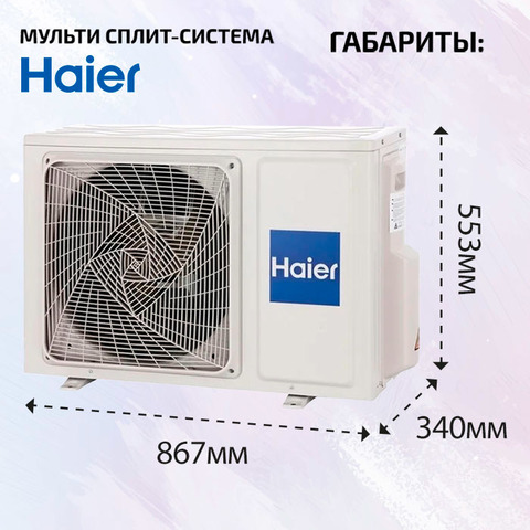 Haier AS25S2SF3FA-B + AS35S2SF3FA-B/ 2U50S2SM2FA-5