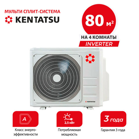 Наружный блок Kentatsu K4MRA80HZRN1
