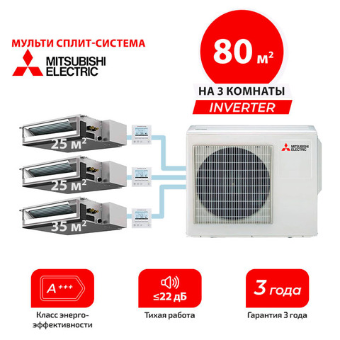 Мульти сплит система Mitsubishi Electric SEZ-M25DAx2 + SEZ-M35DA/ MXZ-4F83VF (комплект)