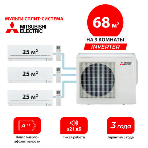Мульти сплит система Mitsubishi Electric MSZ-AP25VGKx3/ MXZ-3F68VF (комплект)