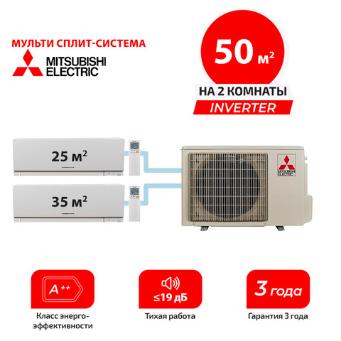 Мульти сплит система Mitsubishi Electric MSZ-EF25VGK + MSZ-EF35VGK/ MXZ-2F53VF (комплект)
