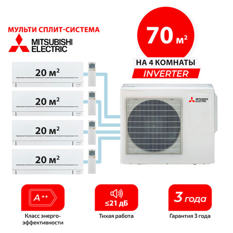 Мульти сплит система Mitsubishi Electric MSZ-AP20VGx4/ MXZ-4F72VF (комплект)