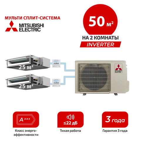 Мульти сплит система Mitsubishi Electric SEZ-M25DAx2/ MXZ-2F53VF (комплект)