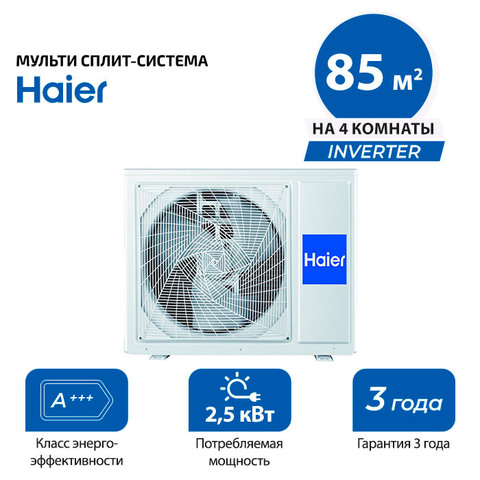 Наружный блок Haier 4U85S2SR5FA