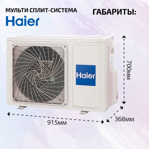 Haier AS25S2SF2FA-W/-G/-B + AS35S2SF2FA-W/-G/-B/ 3U55S2SR5FA-5