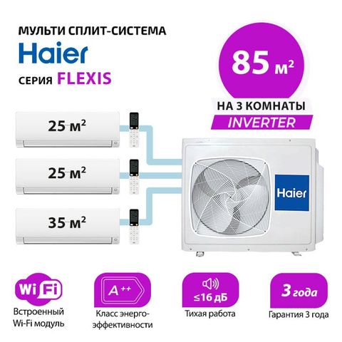 Мульти сплит система Haier AS25S2SF2FA-W/-G/-Bx2 + AS35S2SF2FA-W/-G/-B/ 4U85S2SR5FA (комплект)