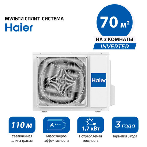 Наружный блок Haier 3U70S2SL5FA