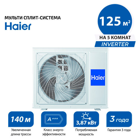 Наружный блок Haier 5U125S2SL1FA