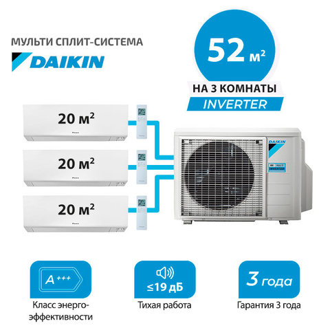 Мульти сплит система Daikin FTXM20Rx3/ 3MXM52A